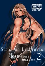 [TLG (bowalia)] Stand on Lightning 2 [Chinese] [新桥月白日语社]-[TLG (bowalia)] Stand on Lightning 2 [中国翻訳]