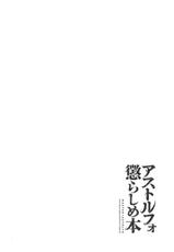 [Morittokoke (Morikoke)] Astolfo Korashime Hon (Fate/Apocrypha) [Chinese] [瑞树汉化组] [Digital]-[もりっとこけ (もり苔)] アストルフォ懲らしめ本 (Fate/Apocrypha) [中国翻訳] [DL版]