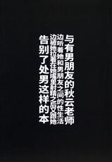 (C96) [Seken no Katasumi (Kaeruyama Yoshitaka)] Kareshi Mochi Akigumo-sensei ni Kare to no Seiseikatsu o Kikasare Nagara Okuchi ni Shasei Sasete Morattari Fudeoroshi Shite Morau Hon (Kantai Collection -KanColle-) [Chinese] [洪desu个人汉化]-(C96) [世間の片隅(蛙山芳隆)] 彼氏持ち秋雲先生に彼との性生活を聞かされながらおくちに射精させてもらったり筆下ろししてもらう本 (艦隊これくしょん -艦これ-) [中国翻訳]