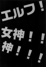 (COMIC1☆13) [WASABI (Tatami)] Elf! Megami!! Kami!!! (Kono Subarashii Sekai ni Syukufuku o!, Dungeon ni Deai o Motomeru no wa Machigatteiru Darou ka, Eromanga Sensei) [Chinese] [脸肿汉化组]-(COMIC1☆13) [WASABI (畳)] エルフ!女神!!神!!! (この素晴らしい世界に祝福を!、ダンジョンに出会いを求めるのは間違っているだろうか、エロマンガ先生) [中国翻訳]
