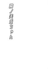 (C97) [Ice Manjuu (Minami)] Tonari no Mito-chan (Tsukino Mito) [Chinese] [WTM直接汉化]-(C97) [あいす饅頭 (魅奈美)] 隣ノ美兎ちゃん (月ノ美兎) [中国翻訳]