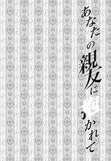 [catastrophe. (Harusawa)] Anata no Shinyuu ni Dakarete [Chinese] [大小姐汉化] [Digital]-[catastrophe. (ハルサワ)] あなたの親友に抱かれて [中国翻訳] [DL版]