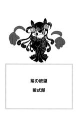 [Momoen (Momo)] Murasaki no Yokubou (Fate/Grand Order) [Chinese] [黎欧×新桥月白日语社]-[桃園 (Momo)] 紫の欲望 (Fate/Grand Order) [中国翻訳]