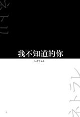 [Yoru no Trendmark (Shiro-chan)] Boku no Shiranai Kimi | 我不知道的你 (Yoru no Trendmark 2020-02) [Digital] [Chinese] [路过的骑士汉化组]-[夜のトレンドマーク (しろちゃん)] ボクの知らない君 (夜のトレンドマーク 2020年2月号) [DL版] [中国翻訳]