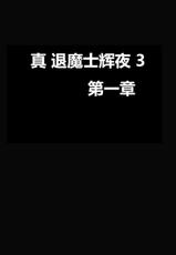 [crimson] True Taimashi Kaguya 3 (Chinese) [Dale 汉化]-[クリムゾン] 真退魔士カグヤ3 （中国語）【Dale 翻訳】