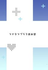 [Shinjugai (Takeda Hiromitsu)] Mana Tama Plus Soushuuhen (Love Plus) [Chinese] [空中貓個人製作 & 不咕鸟汉化组] [Digital] [Ongoing]-[真珠貝 (武田弘光)] マナタマプラス総集編 (ラブプラス) [中国翻訳] [DL版] [進行中]