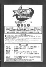 (CR29) [Saigado] Sakura vs Yuri &amp; Friends (King of Fighters, Street Fighter)-(Cレヴォ29) [彩画堂] Sakura vs Yuri &amp; Friends (キング･オブ･ファイターズ、ストリートファイター)