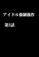 [Crimson] Idol Kyousei Sousa 2 ~Akutoku Shachou ni Ayatsurareta Shojo Idol~ [Chinese] [不可视汉化] [Digital]-[クリムゾン] アイドル強制操作2～悪徳社長に操られた処女アイドル～ [中国翻訳] [DL版]
