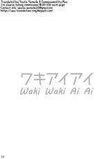 [Ebitendon (Torakichi)] Waki Waki Ai Ai [Chinese]  [Digital]-[えびてん丼 (とらきち)] ワキワキアイアイ [中国翻訳] [DL版]
