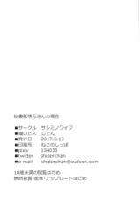 (C92) [Sashimi no Wife (Shiden)] Hishokan Akashi-san no Baai (Kantai Collection -KanColle-) [Chinese] [WTM直接汉化]-(C92) [サシミノワイフ (しでん)] 秘書艦明石さんの場合 (艦隊これくしょん -艦これ-) [中国翻訳]