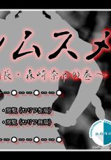 [ADVANCED Twinkle Castle Shinobi Jou GIGA] Full Color 18-kin Comic "Hoshimusume" Fuuki Iinchou Morisaki Nana no Maki [Chinese] [新桥月白日语社]-[ADVANCEDトィンクル☆キャッスル+忍城GIGA] フルカラー18禁コミック 『ホシムスメ』 風紀委員長・森崎奈々の巻 [中国翻訳]