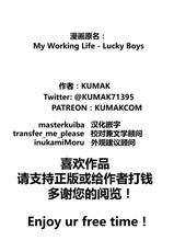 [KUMAK.COM (KUMAK)] Lucky Boys - My working life - [Digital] [Chinese]-