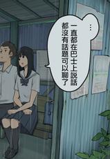 [Wakamatsu] Sotsugyou no Hi made Mainichi Bus-tei de Kouhai Joshi to Sex suru Hanashi [Chinese] [零星汉化组]-[わかまつ] 卒業の日まで毎日バス停で後輩女子とセックスする話 [中国翻訳]