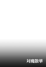 [Shouchuu MAC (Hozumi Kenji)] Taima Sange ~San~ (Taimanin Yukikaze) [Chinese] [不可视汉化] [Digital]-[焼酎MAC (ほずみけんじ)] 対魔散華～惨～ (対魔忍ユキカゼ) [中国翻訳] [DL版]