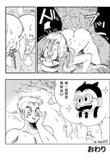 [Yamamoto] General Blue vs Bulma (Dragon Ball) [Chinese] [SPH个人漢化] [Decensored]-[山本同人] ブルマ VS ブルー将軍!!! (ドラゴンボール) [中国翻訳] [無修正]