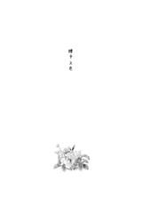 [Makura (Goma)] Okuru Iro (Touken Ranbu) [Digital][Chinese] [莉赛特汉化组]-[まくら (ごま)] 贈るイロ (刀剣乱舞) [DL版] [中国翻訳]
