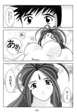 [Atelier Yang] KISS wo Kudasai / Please, Kiss Me (Ah! Megami-sama / Ah! My Goddess!)-[あとりえ・ヤン] KISSをください (ああっ女神さまっ)