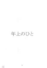 [D-W] Busou Renkin - Toshiue no Hito (English)-
