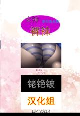 [K-Drive (Narutaki Shin)] Megami no Stockings -Sonoda Umi- | 女神的裤袜-园田海未- (Love Live!) [Chinese] [铑铯铍汉化组] [Digital]-[K-Drive (鳴滝しん)] 女神のストッキング ー園田海未ー (ラブライブ!) [中国翻訳] [DL版]