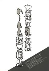 (C97) [Rojiura Manhole (MAKI)] Taikan Kyonyuu Shugi Harem Rotenburo (Kantai Collection -KanColle-) [Chinese] [爱弹幕汉化组]-(C97) [ロジウラマンホール (MAKI)] 大艦巨乳主義 ハーレム露天風呂 (艦隊これくしょん -艦これ-) [中国翻訳]
