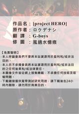 [Kimi wa Rokudenashi (Rokudenashi)] project HERO [Chinese]-[キミハロクデナシ (ロクデナシ)] project HERO [中国翻訳]