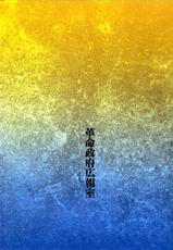 (Futaket 6) [Kakumei Seifu Kouhoushitsu (Radiohead)] Haikei, Kabe no Ana Kara | 敬啟、來自牆上的穴。 (Touhou Project) [Chinese] [Kokodone个人汉化]-(ふたけっと6) [革命政府広報室 (ラヂヲヘッド)] 拝啓、壁の穴から。 (東方Project) [中国翻訳]