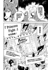 [SENMURA] Princess Fight (Touhou Project) [Chinese] [Five9个人汉化] [Digital]-[せんむら] プリンセスファイト (東方Project) [中国翻訳] [DL版]
