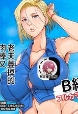 [B-kyuu Site (bkyu)] B-Kyuu Manga 10 (Dragon Ball Z)[Chinese]【不可视汉化】-[B級サイト (bkyu)] B級漫画10 (ドラゴンボールZ)[中国翻訳]