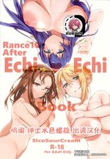 (C97) [SicoSourCream (SicoSour)] Rance10 After Echi Echi Book (Rance 10) [Chinese] [不可视汉化]-(C97) [SicoSourCream (シコサワー)] Rance10 After Echi♥Echi Book (ランス10) [中国翻訳]
