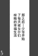 [Aikokusha (Agobitch Nee-san)] Kono Oyashiki no Bocchama wa… Otoko ni Ueta Maid-tachi ni Shiborarete Iru! ! Hataraku Onee-san-tachi Maid no Onee-san-tachi [Chinese] [羅莎莉亞漢化]-[愛国者 (アゴビッチ姉さん)] このお屋敷の坊ちゃまは…男に飢えたメイド達に搾られている!! 働くお姉さん達 メイドのお姉さん達 [中国翻訳]