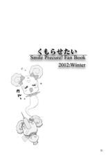 [VOLVOX (Kizaki)] Kumorasetai (Smile Precure!) [Chinese] [Digital]-[VOLVOX (キザキ)] くもらせたい (スマイルプリキュア!) [中国翻訳] [DL版]