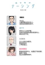 [Ochichio (osisio)] Adeyaka Nursing 2 [Chinese] [羅莎莉亞漢化]-[おちちお (osisio)] あでやかナーシング2 [中国翻訳]