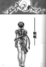 (C62) [Hellabunna (Iruma Kamiri)] INU/Sequel (Dead or Alive) [Chinese] [未名汉化组]-(C62) [へらぶな (いるまかみり)] 犬/Sequel (デッド・オア・アライブ) [中国翻訳]