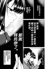[Popochichi (Yahiro Pochi)] Komi-san wa, Binkan desu. (Komi-san wa, Komyushou desu.) [Chinese] [两面包夹汉化组]-[ぽぽちち (八尋ぽち)] 古見さんは、ビン感です。 (古見さんは、コミュ症です。) [中国翻訳]
