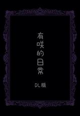[Pupumofudou (Usamumu)] Arisa no Nichijou | 有咲的日常 (BanG Dream!) [Chinese] [Digital]-[ぷぷもふ堂 (うさむむ)] ありさの日常 (BanG Dream!) [中国翻訳] [DL版]