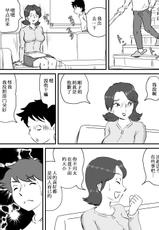 [Momoziri Hustle Dou] Okaa-san to Tanshou Musuko [Chinese]-[桃尻ハッスル堂] お母さんと短小息子 [中国翻訳]