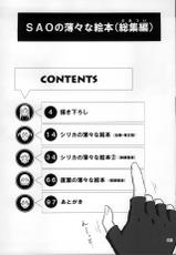 (C87) [antyuumosaku (malcorond)] SAO no Usuusu na Ehon Buatsui (Sword Art Online) [Chinese] [天煌汉化组] [incomplete]-(C87) [暗中模索 (まるころんど)] SAOの薄々な絵本・総集編 (ソードアート・オンライン) [中国翻訳] [ページ欠落]