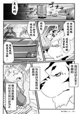 (Kansai! Kemoket) [Kouri Gumo (KENN)] Delivery Bear [Chinese]  [汉化]-(関西!けもケット) [こおりぐも (KENN)] デリバリーベア [中国翻訳]
