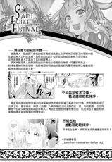 (C96) [Toko-ya (HEIZO, Kitoen)] Saint Foire Festival/eve Evelyn:3 [Chinese][Digital]-(C96) [床子屋 (HEIZO、鬼頭えん)] Saint Foire Festival/eve Evelyn:3 [中国语] [DL版]