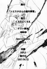 [Kurono to Kuroe] Siesta-san no Nounai Jijou (Zero no Tsukaima / The Familiar of Zero)-[くろのとくろえ] シエスタさんの脳内事情。(ゼロの使い魔)