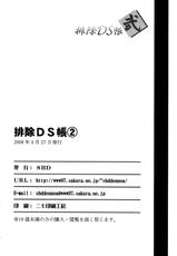 [SHD] haijo DS chou ni {Izuna, the kanshikikan} {masterbloodfer}-