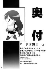 (C72) [Ruki Ruki EXISS (Fumizuki Misoka)] FF Nabu 1 (Final Fantasy VII)-(C72) [るきるきEXISS (文月晦日)] FF嬲 I (ファイナルファンタジーVII)