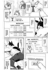[Taki_Kaze] Special Order Delivery vol.2 (Chinese)-[塔吉風] 特殊外送服務 vol.2 (中國語)