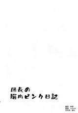 (C99) [An-Arc (Hamo)] Danchou no Pink Nounai Nikki (Shirogane Noel) [Chinese] [空気系☆漢化]-(C99) [アンアーク (はも)] 団長のピンク脳内日記 (白銀ノエル) [中国翻訳]