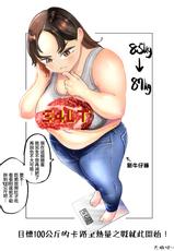 [Fukuhara Takaya] Ai aims for 100kg | 目標100公斤的小藍 [Chinese] [S4LT]-[福原たかや] 100㎏を目指す藍さん [中国翻訳]