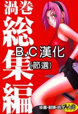 [Crimson] Uzumaki Hanataba2 Sakura-hen [Kashin] (Naruto) [Chinese] [B·C漢化]-[クリムゾン] 渦巻花束2 サクラ編 「過信」 (NARUTO -ナルト-) [中国翻訳] (B·C漢化)