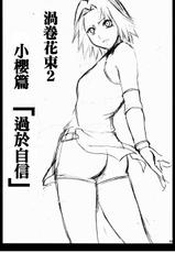 [Crimson] Uzumaki Hanataba2 Sakura-hen [Kashin] (Naruto) [Chinese] [B·C漢化]-[クリムゾン] 渦巻花束2 サクラ編 「過信」 (NARUTO -ナルト-) [中国翻訳] (B·C漢化)