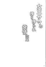 (C97) [Hoshizora Sutekki (Kisaragi Nana)] Joou-sama no Shibori Shiborare Hatsujou Koubi (Fate/Grand Order) [Chinese] [黑锅汉化组]-(C97) [星空ステッキ (如月なな)] 女王サマの搾り搾られ発情交尾 (Fate/Grand Order) [中国翻訳]