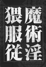 [Yan-Yam] Majutsu Inwai Fukujuu (Fate/hollow ataraxia)-[Yan-Yam] 魔術淫猥服従(Fate/hollow ataraxia)