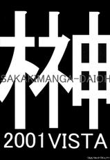 (SC10) [VISTA (Odawara Hakone)] Sakakimanga Daioh (Azumanga Daioh) [English]-(SC10) [VISTA (オダワラハコネ)] 榊まんが大王 (あずまんが大王) [英訳]